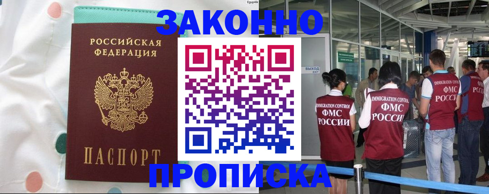 временная регистрация в Усолье-Сибирском