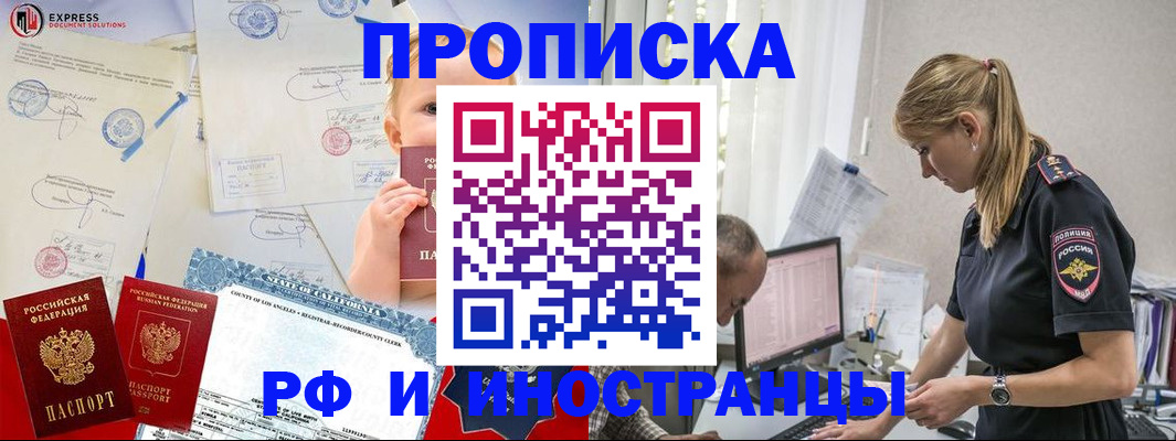 купить прописку в Усолье-Сибирском
